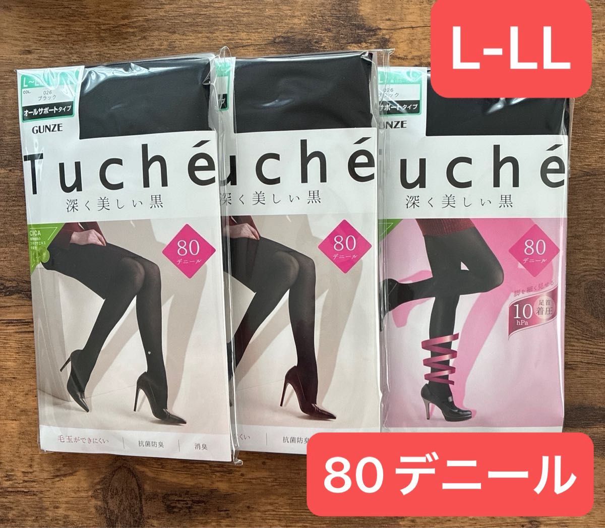 新品未使用 シャルレ 定番タイツ HG231 ブラック L～LL 2足セット