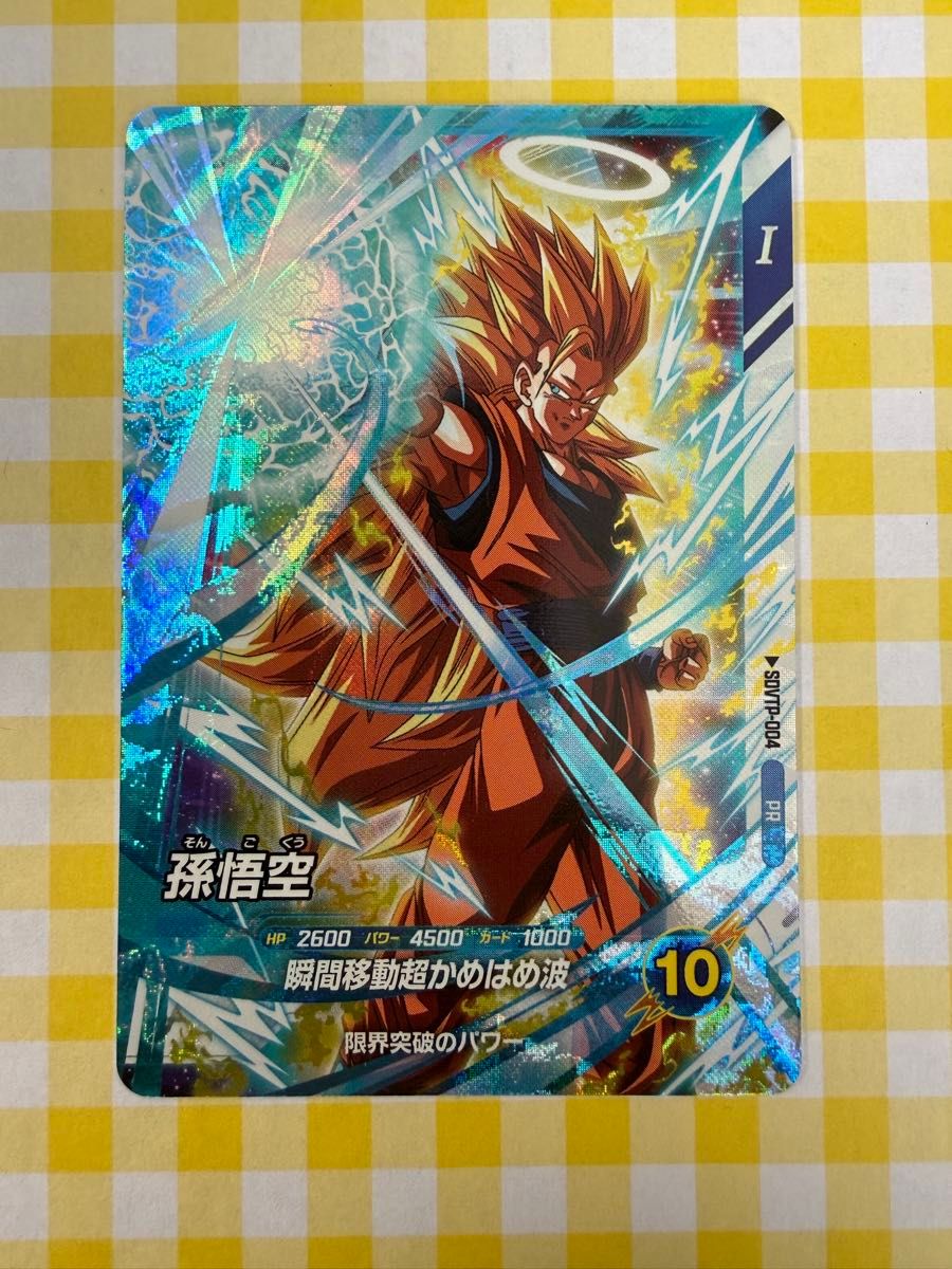 ドラゴンボール スーパーダイバーズ SDVTP-004 孫悟空 パラレル 大会