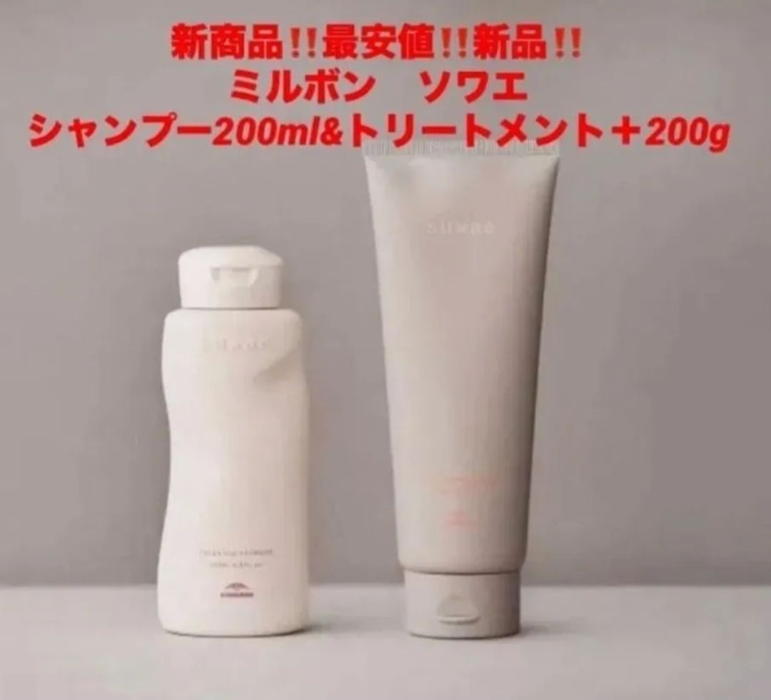 最安値 新品 ミルボン スワエ suwae シャンプー&トリートメント＋