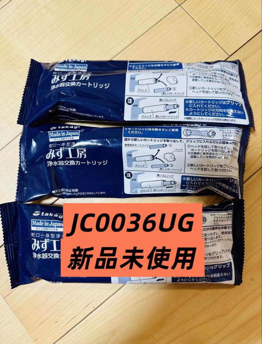 タカギ 浄水器部 + みず工房 高除去タイプ 浄水カートリッジ