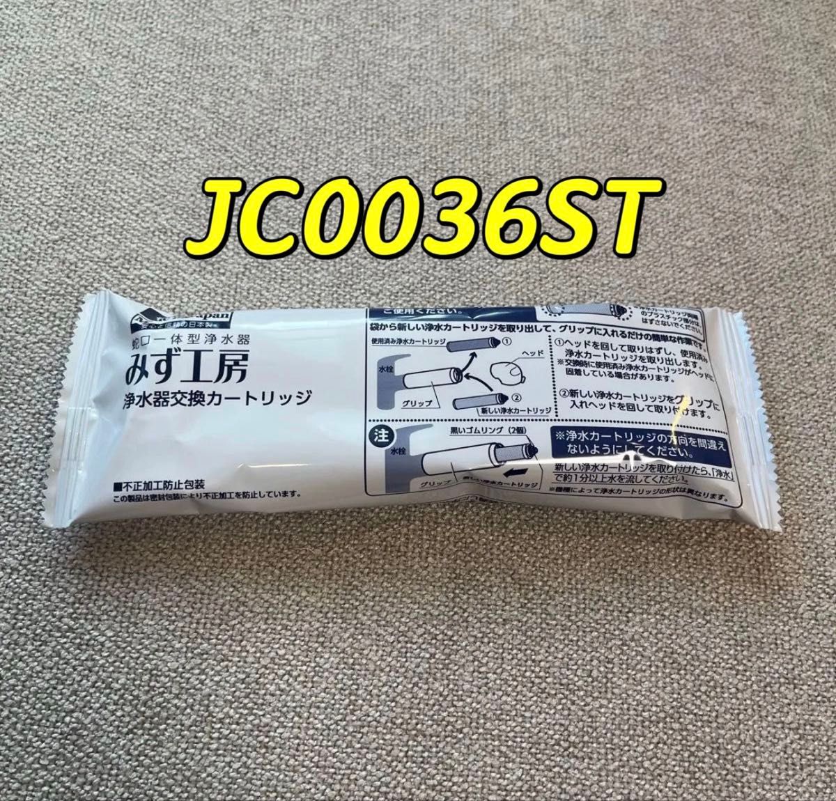 タカギ JC0036ST みず工房 浄水器交換カートリッジ（高除去性能タイプ