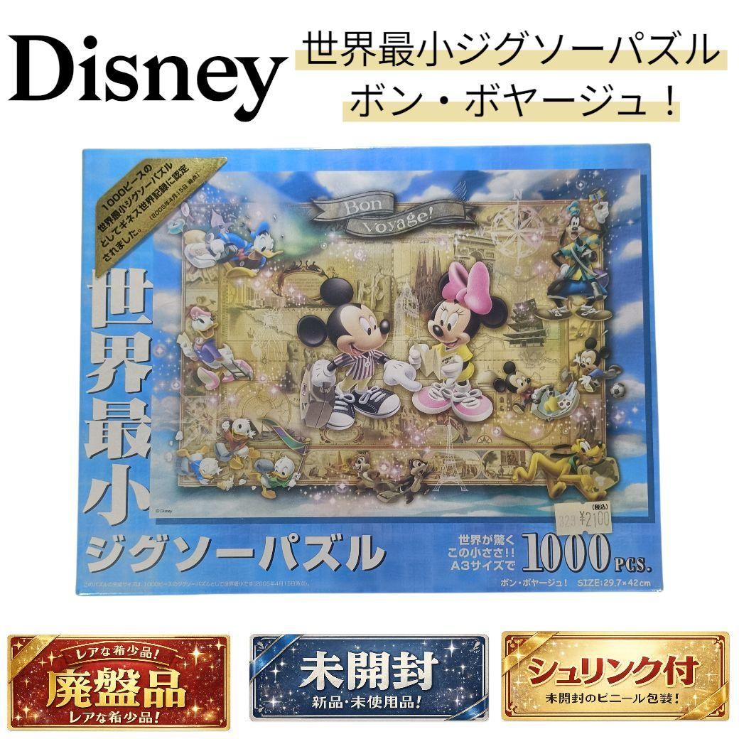 希少品】ジグソーパズル 世界最小1000ピース 完成品｜Yahoo!フリマ（旧