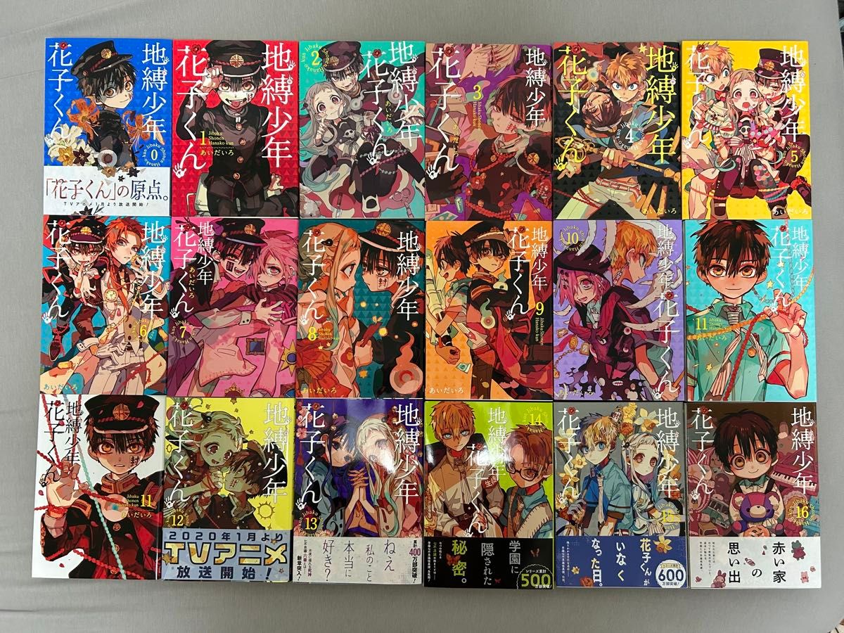 5冊新品】27冊 地縛少年花子くん 0〜24巻 放課後少年花子くん 1 2巻