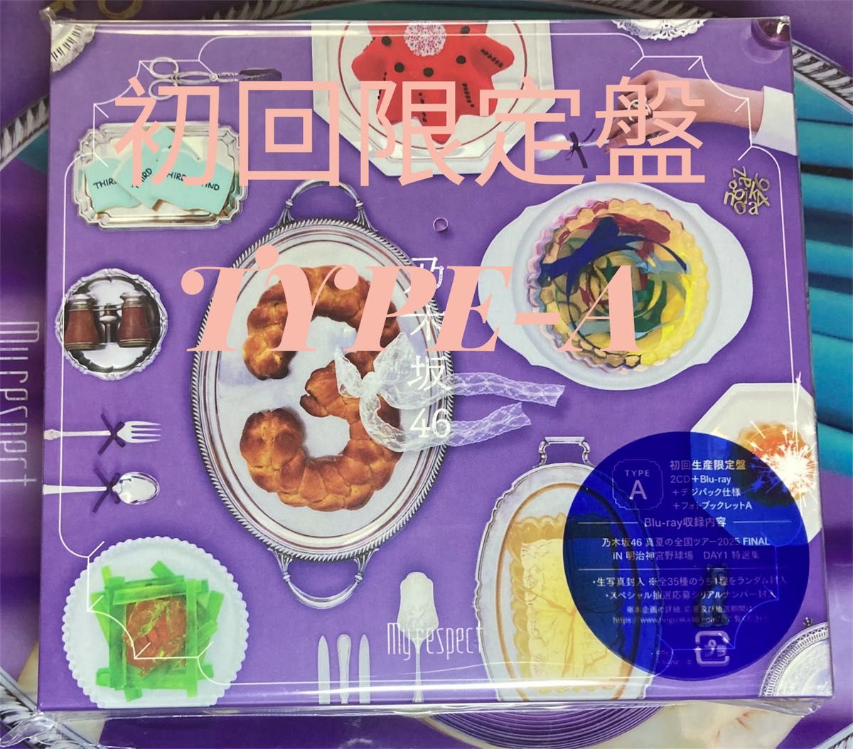 乃木坂46 My respect 完全生産限定盤 4CD+Blu-ray 応募券と生写真なし