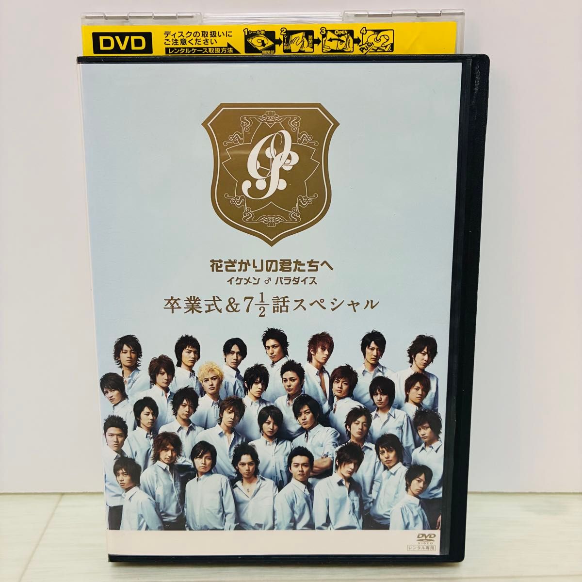 花ざかりの君たちへ~イケメン♂パラダイス~DVD-BOX (前編) 堀北真希