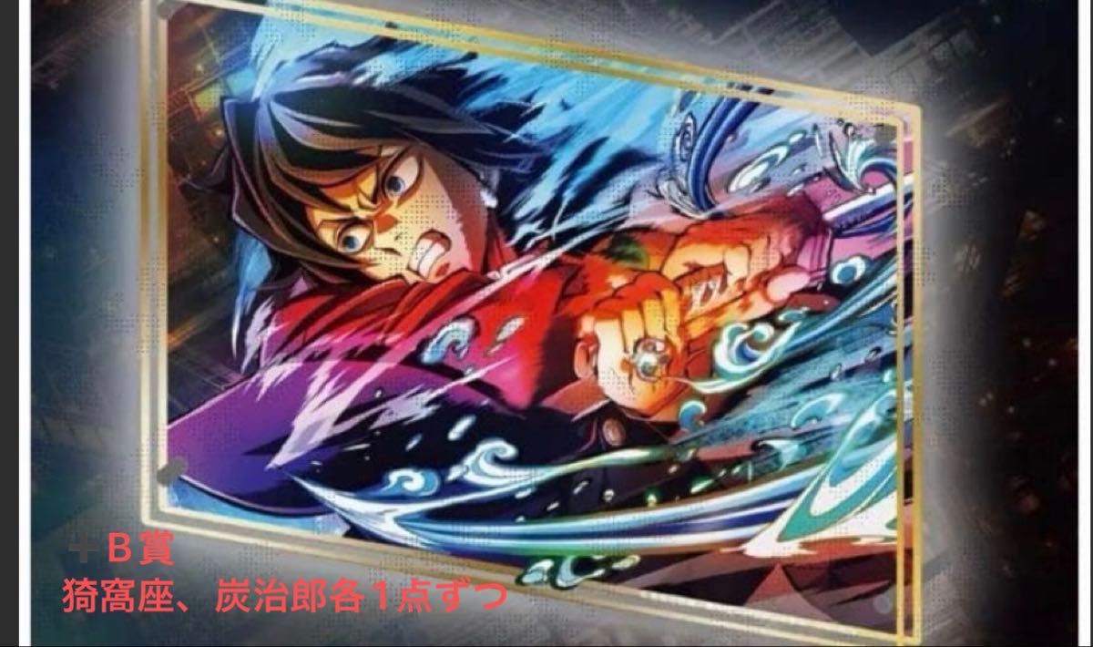 劇場版「鬼滅の刃」無限城編 第一章 第三弾KV WEBSHOPくじ B賞