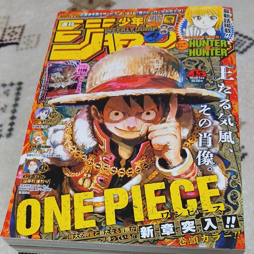 週刊少年ジャンプ 2023年 36・37合併号 ONE PIECEカードゲーム付録