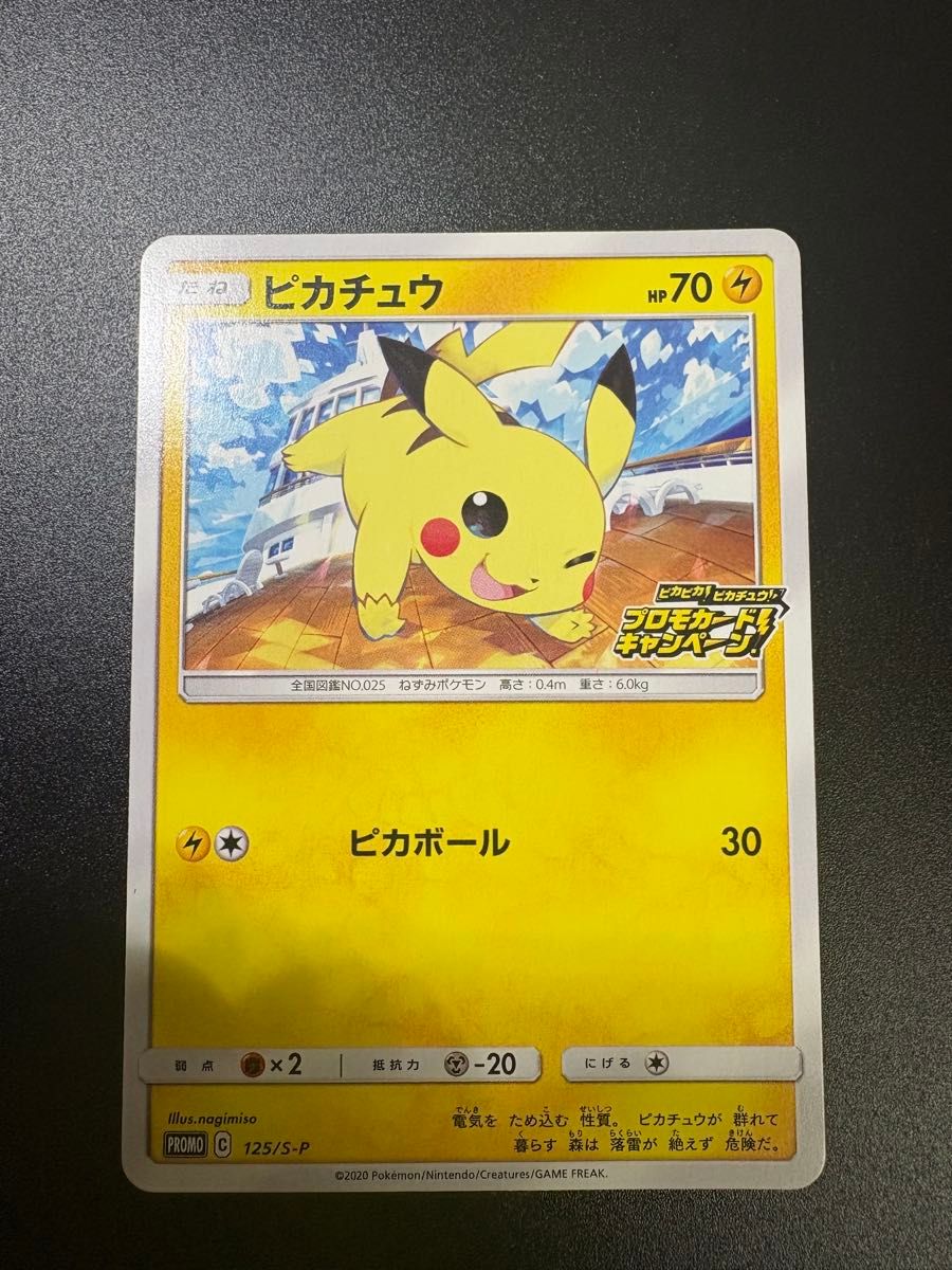 ポケカ ピカチュウ PROMO ピカピカ ピカチュウ プロモカード