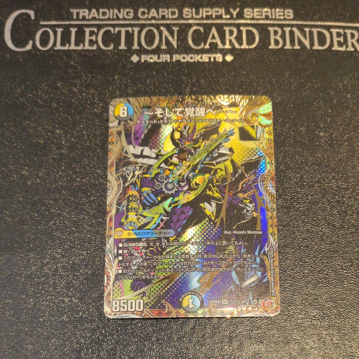 そして覚醒へ/グレイテスト・シーザー シークレット デュエマ｜Yahoo