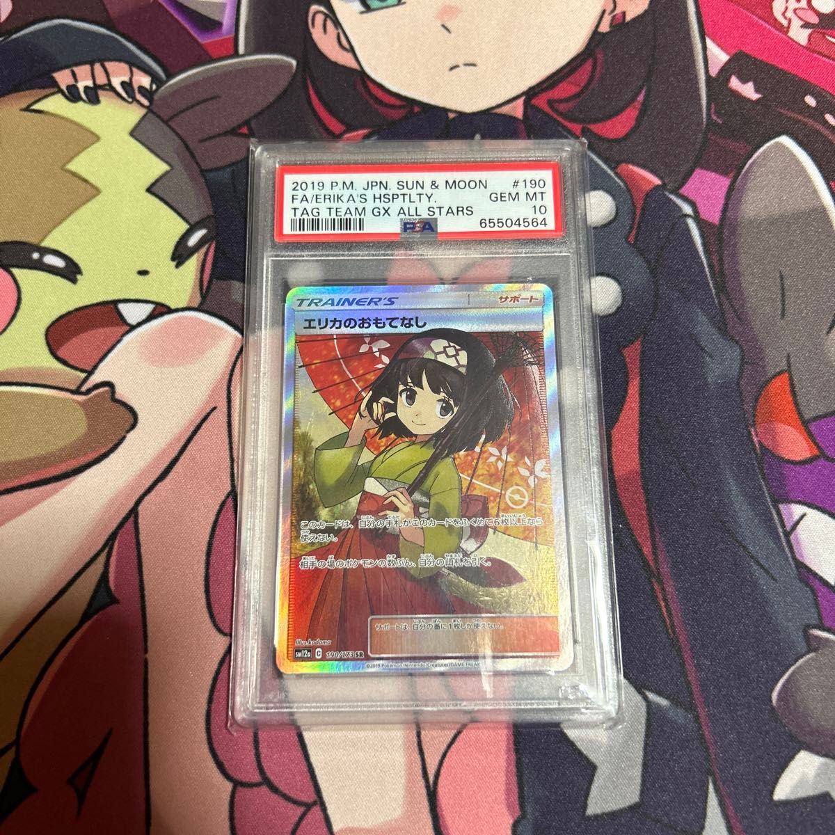 PSA10】エリカのおもてなし SR 傘｜Yahoo!フリマ（旧PayPayフリマ）