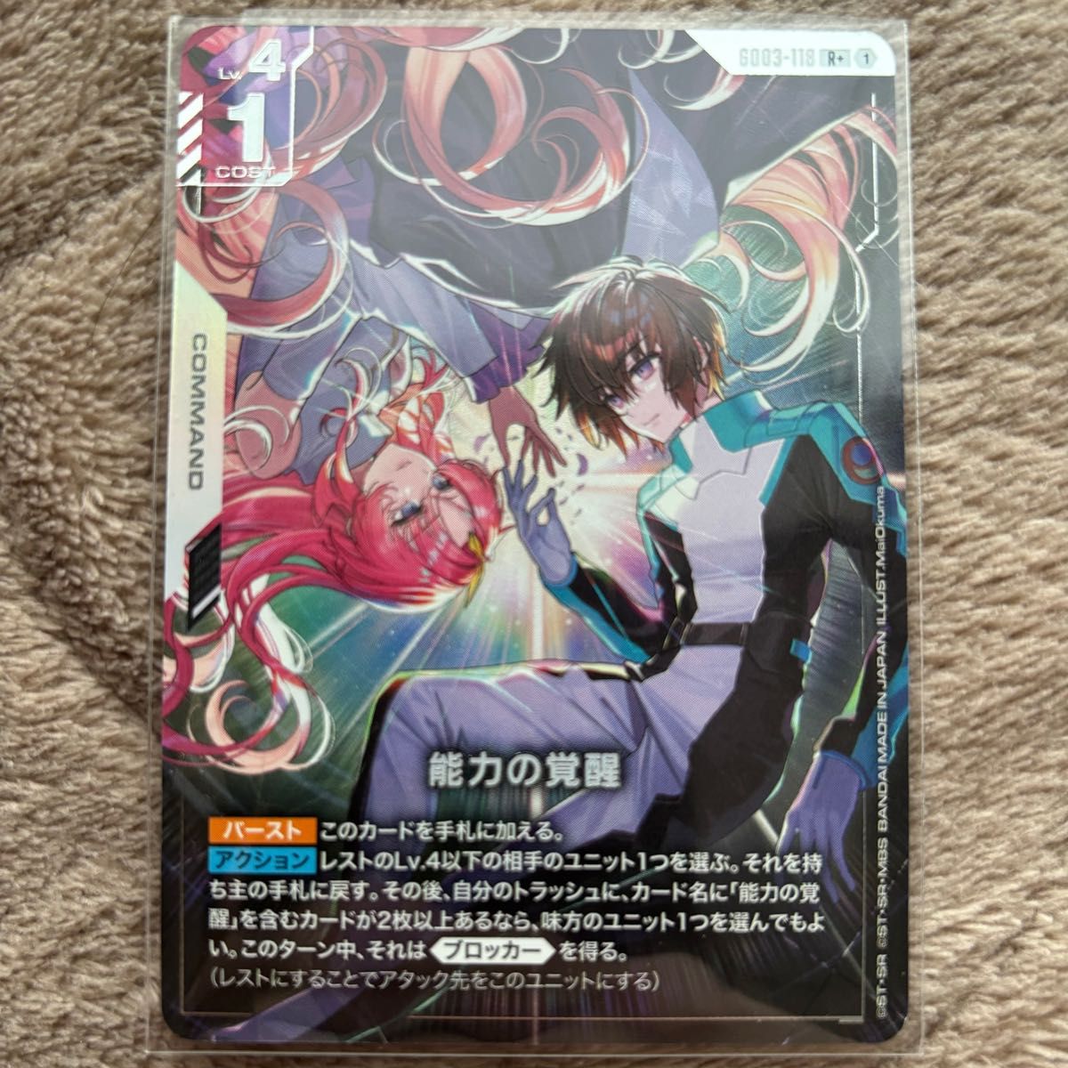 ガンダムカードゲーム 能力の覚醒 パラレル R+｜Yahoo!フリマ（旧
