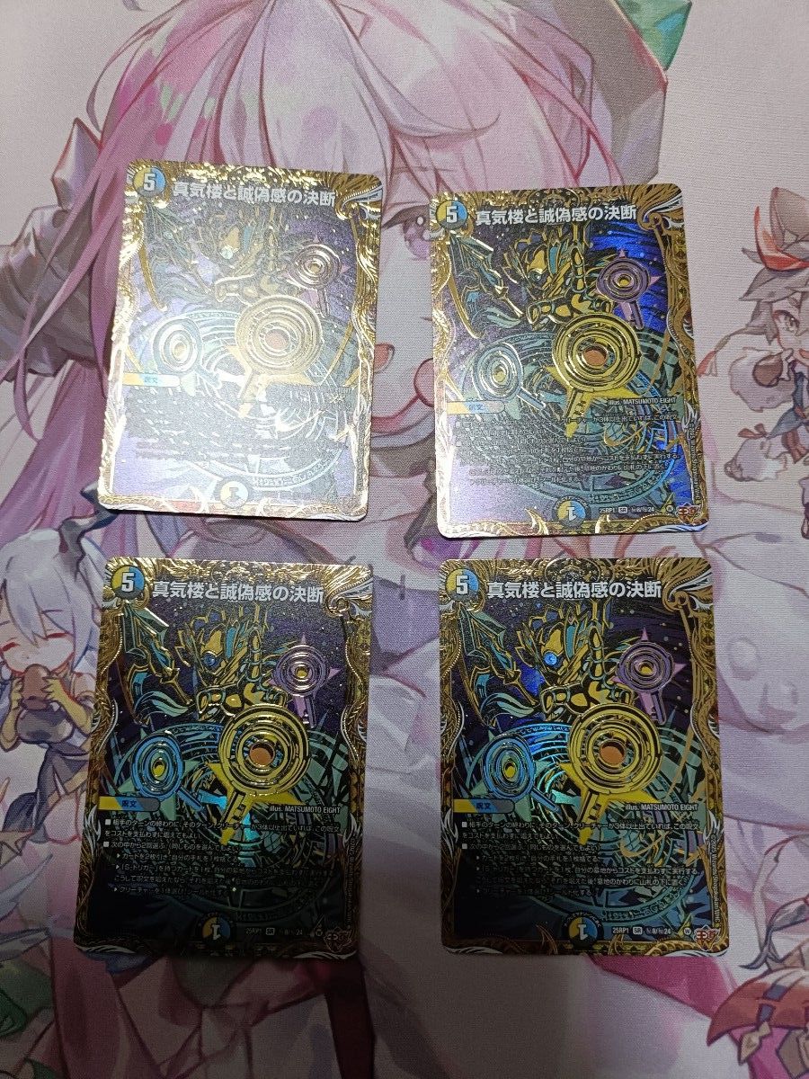 デュエル・マスターズ デュエマ真気楼と誠偽感の決断 パーフェクト