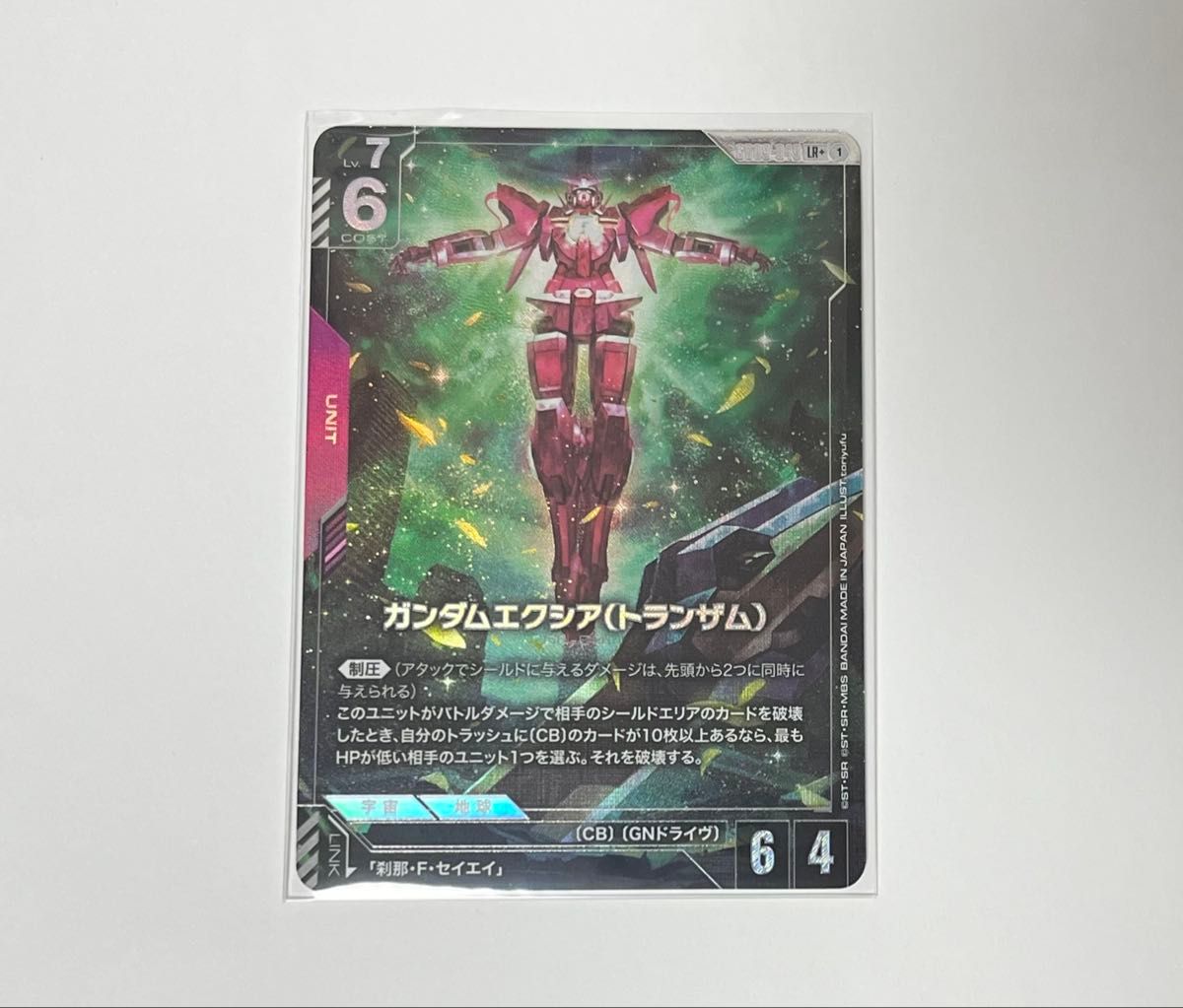 Vジャンプ2026年3月号 ガンダムカード 刹那エクシア リソースカード 4