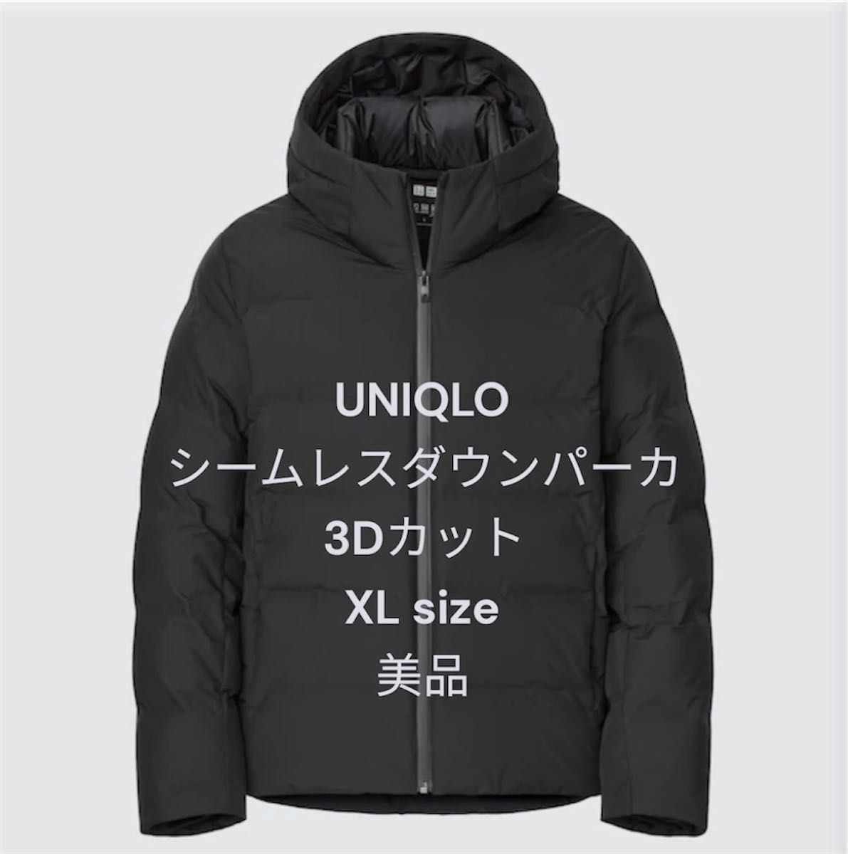 ユニクロ シームレスダウンパーカ(3Dカット) Lサイズ ブラック 2023年