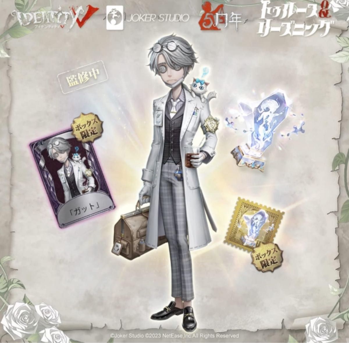 第五人格 オフラインパック 納棺師 ガット 新品 五周年 未使用｜Yahoo