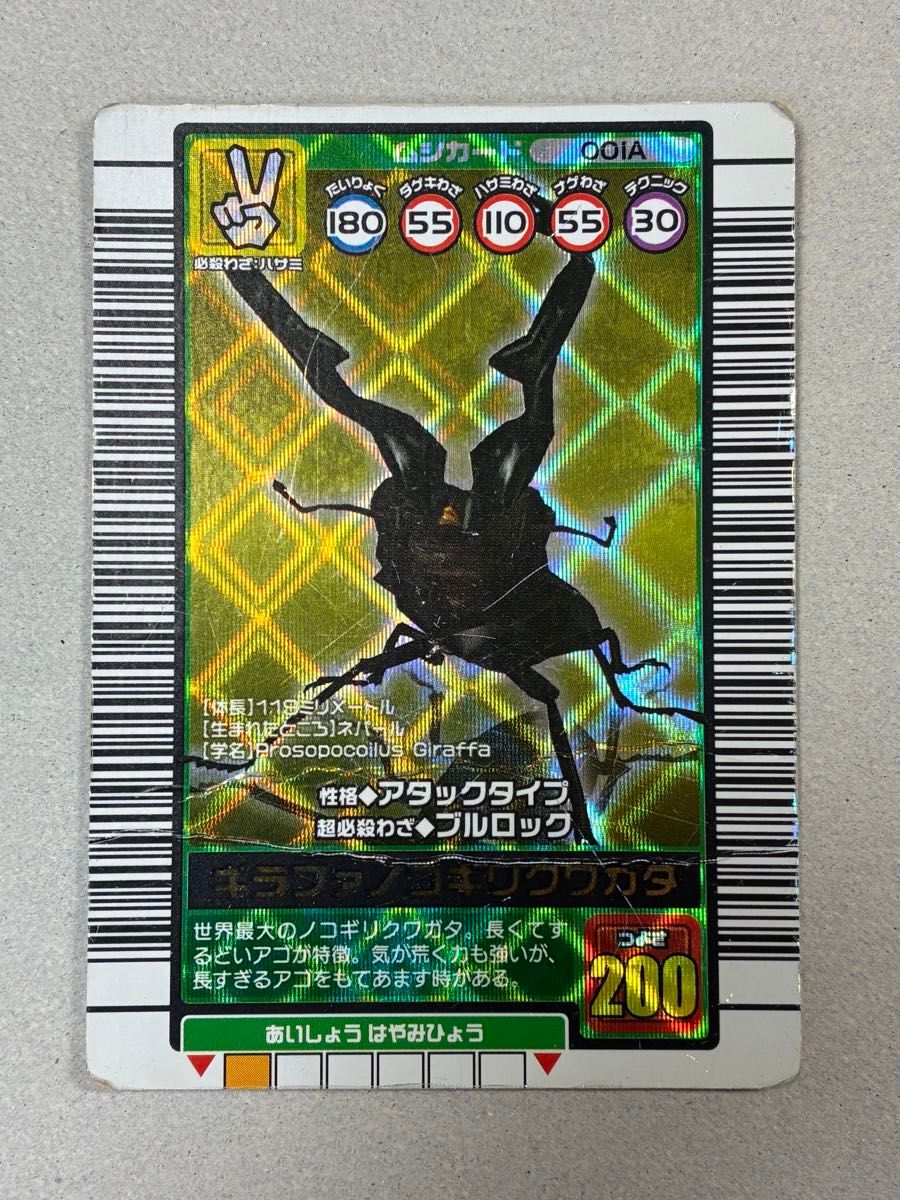 Yahoo!オークション - ムシキングカード・2003春クリスタルキラ「ギラ