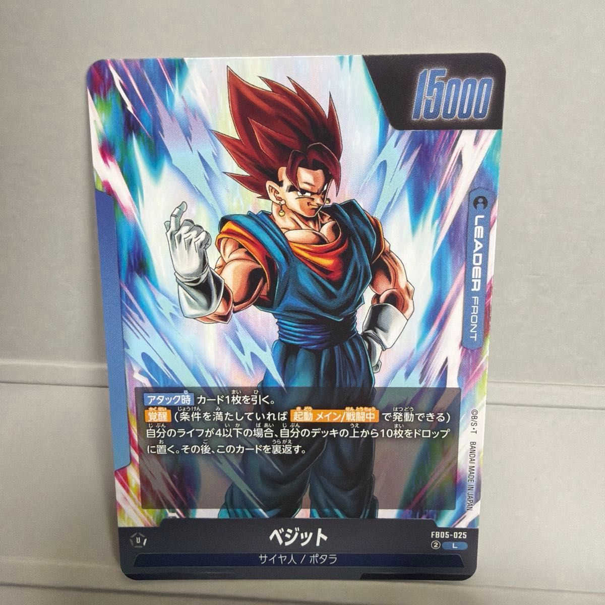ベジット L リーダーパラレル FB05-025ドラゴンボールフュージョン
