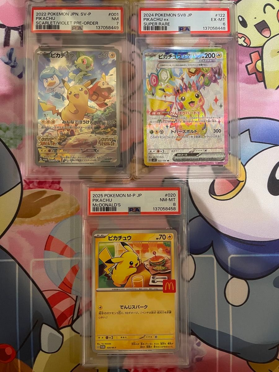 ポケモンカード ピカチュウ プロモ マクドナルド ハッピーセット 未