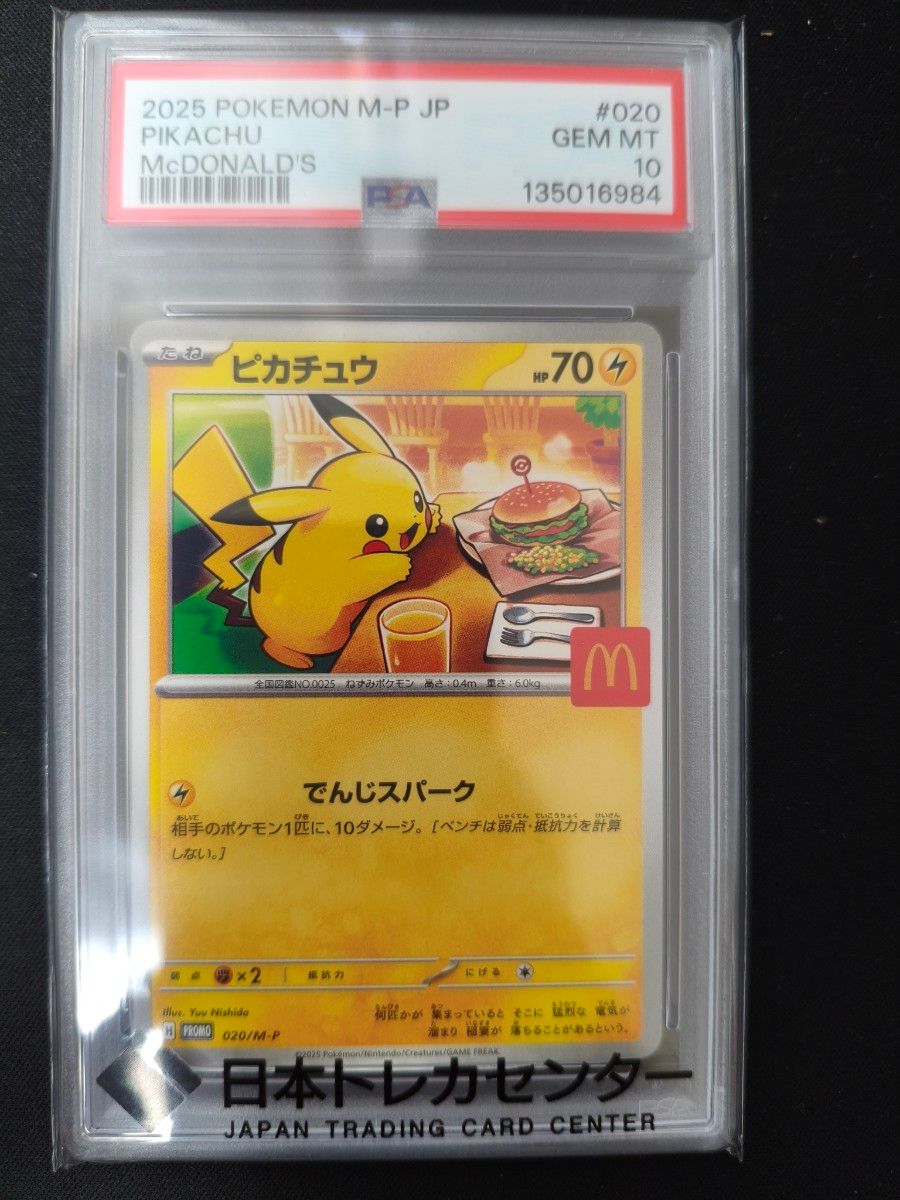 ヤドン マクドナルド プロモ PSA10｜Yahoo!フリマ（旧PayPayフリマ）