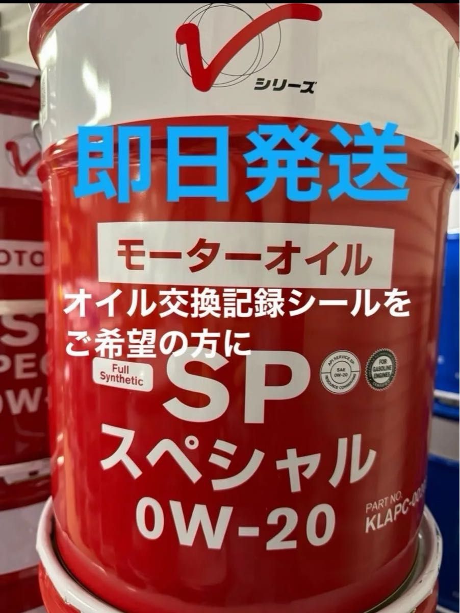 領収証発行可能 SP スペシャル 0w-20 20L 国内メーカー｜Yahoo!フリマ