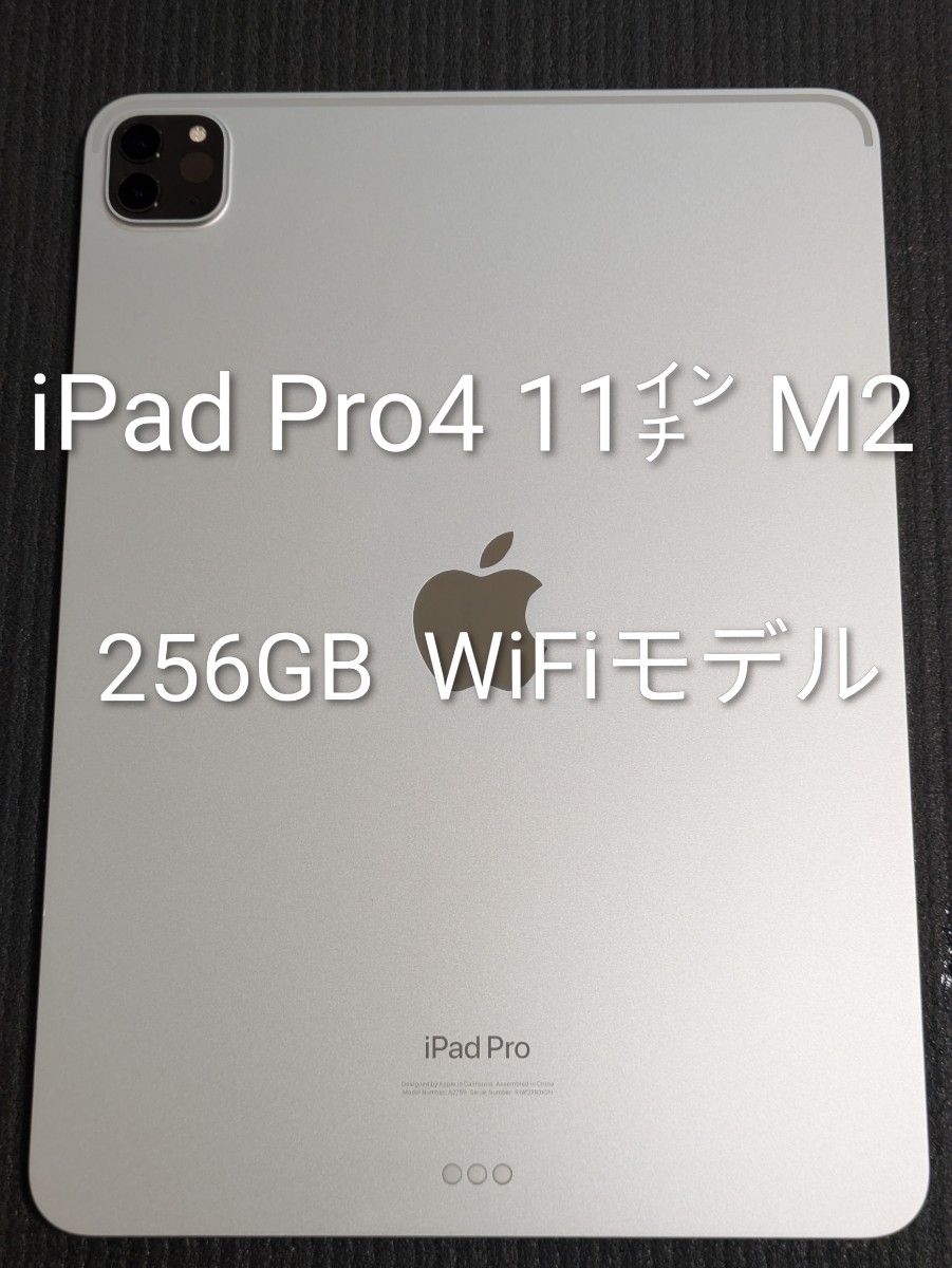 極美品】Apple iPad Pro 11インチ 第3世代 (M1) 256GB シルバー Wi-Fi