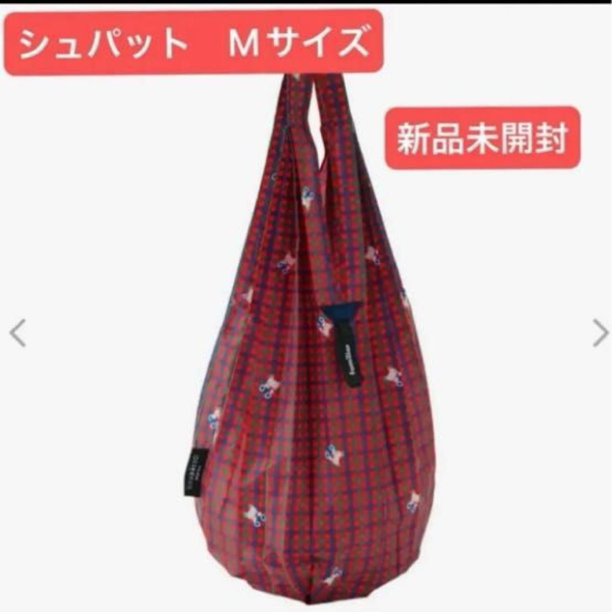 新品・タグ付き ファミリア エコバッグ シュパット Sサイズ赤 Mサイズ