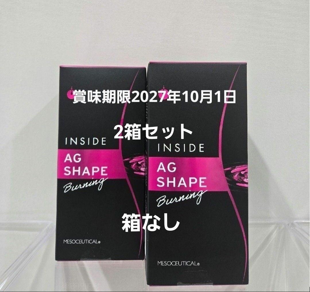 メソシューティカル インサイド AGシェイプ プロフェッショナル 60本