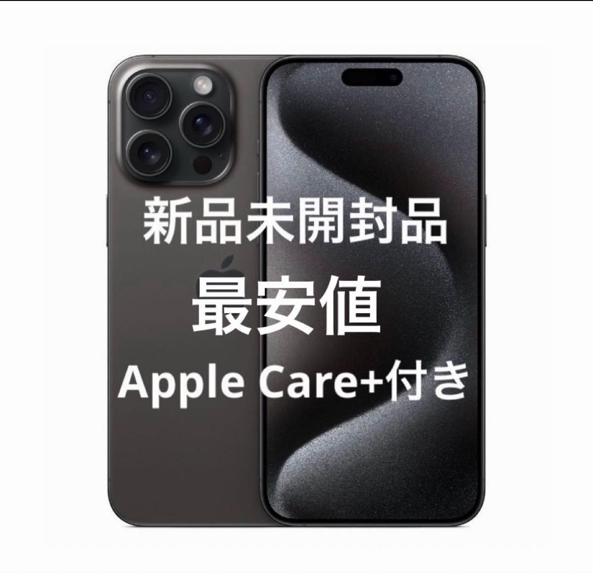 新品未開封 香港版 iPhone 15 pro 256GB 香港版 SIMフリー Black