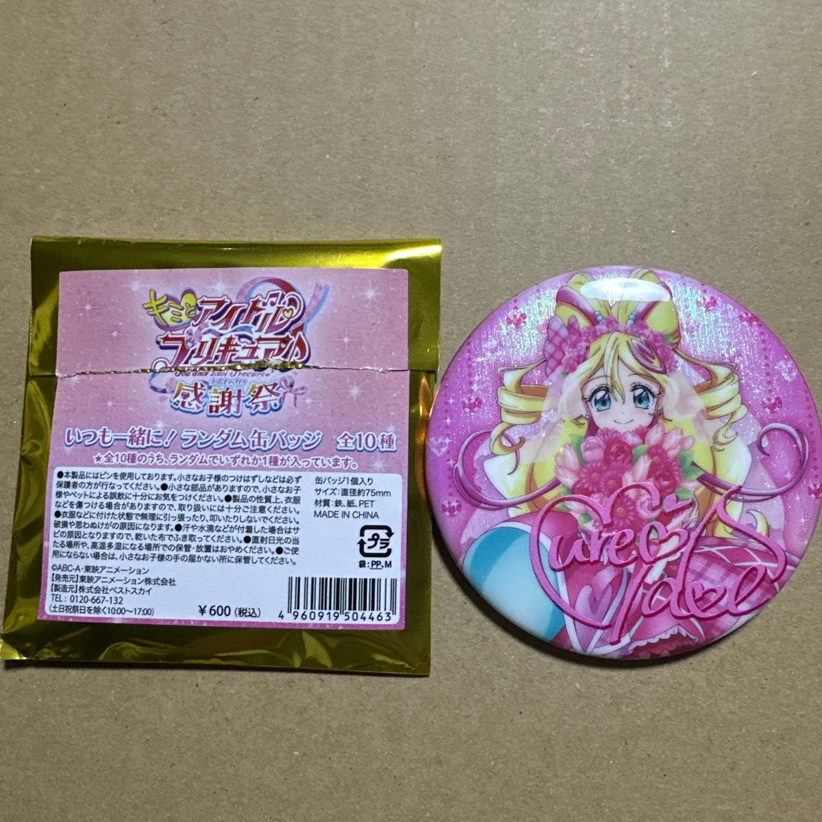 キミとアイドルプリキュア 感謝祭 キュアズキューン 缶バッジ｜Yahoo