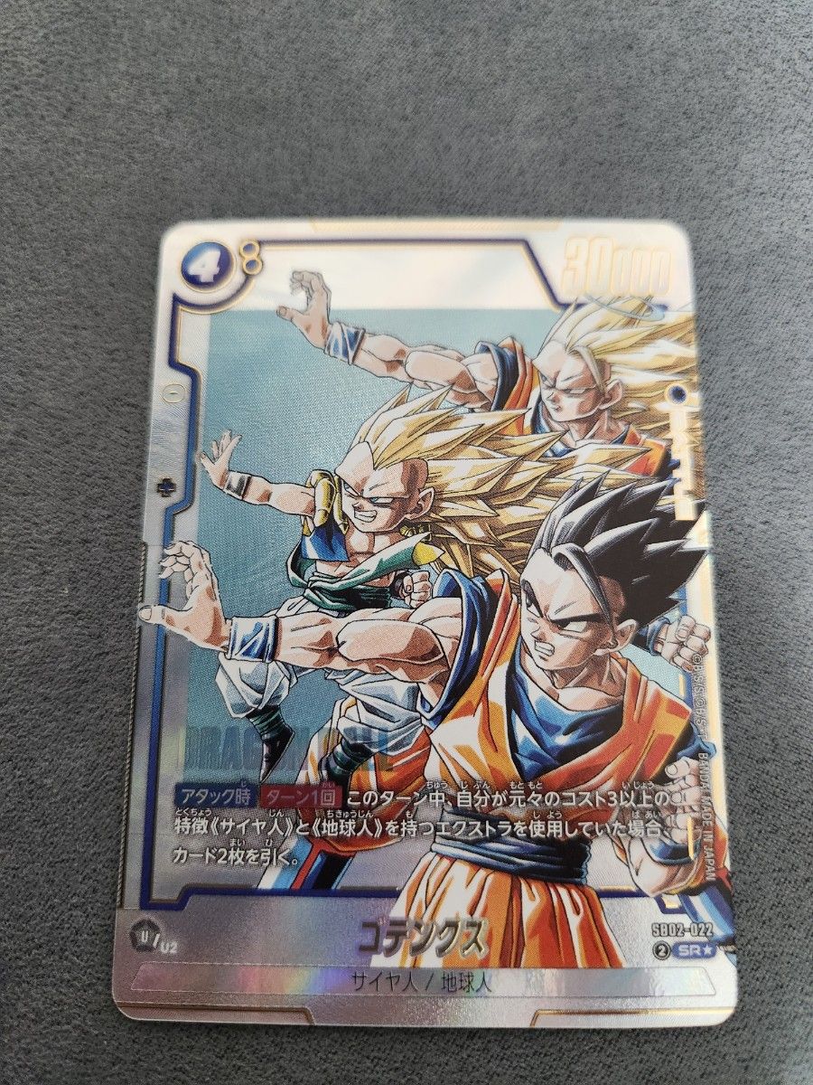 ゴテンクス SB02-022 SR パラレル マンガブースター｜Yahoo!フリマ（旧