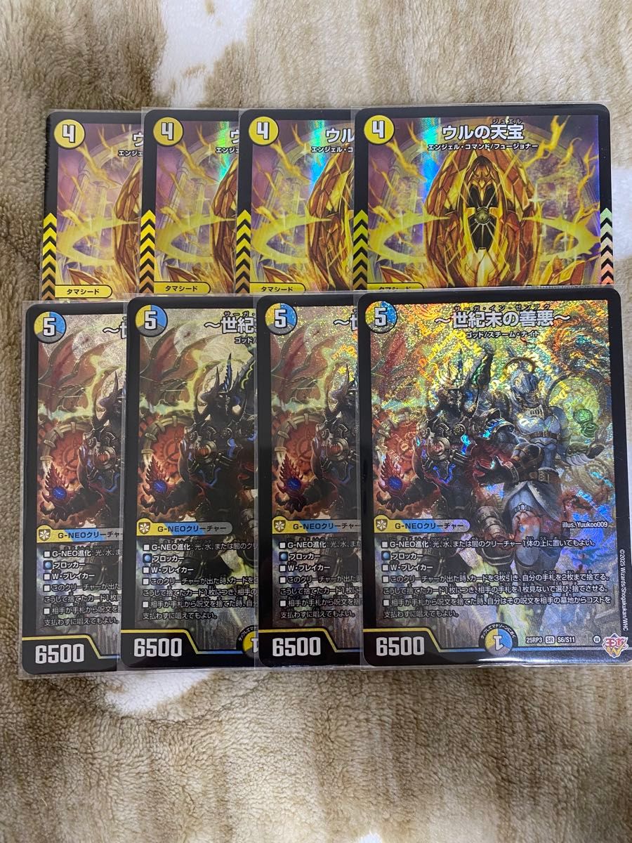 世紀末の善悪〜 4枚セット 世紀末の善悪～ サーガインゼンアク 4枚