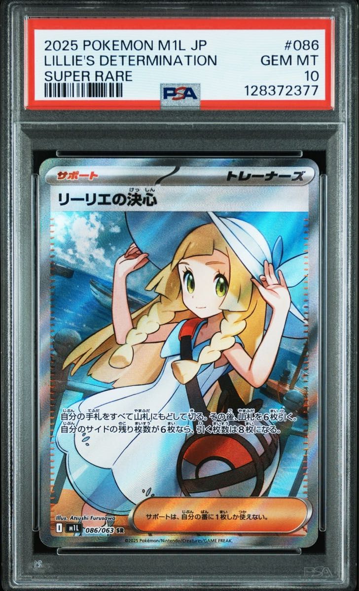 リーリエの決心 SAR PSA10 拡張パック メガブレイブ ポケモンカード