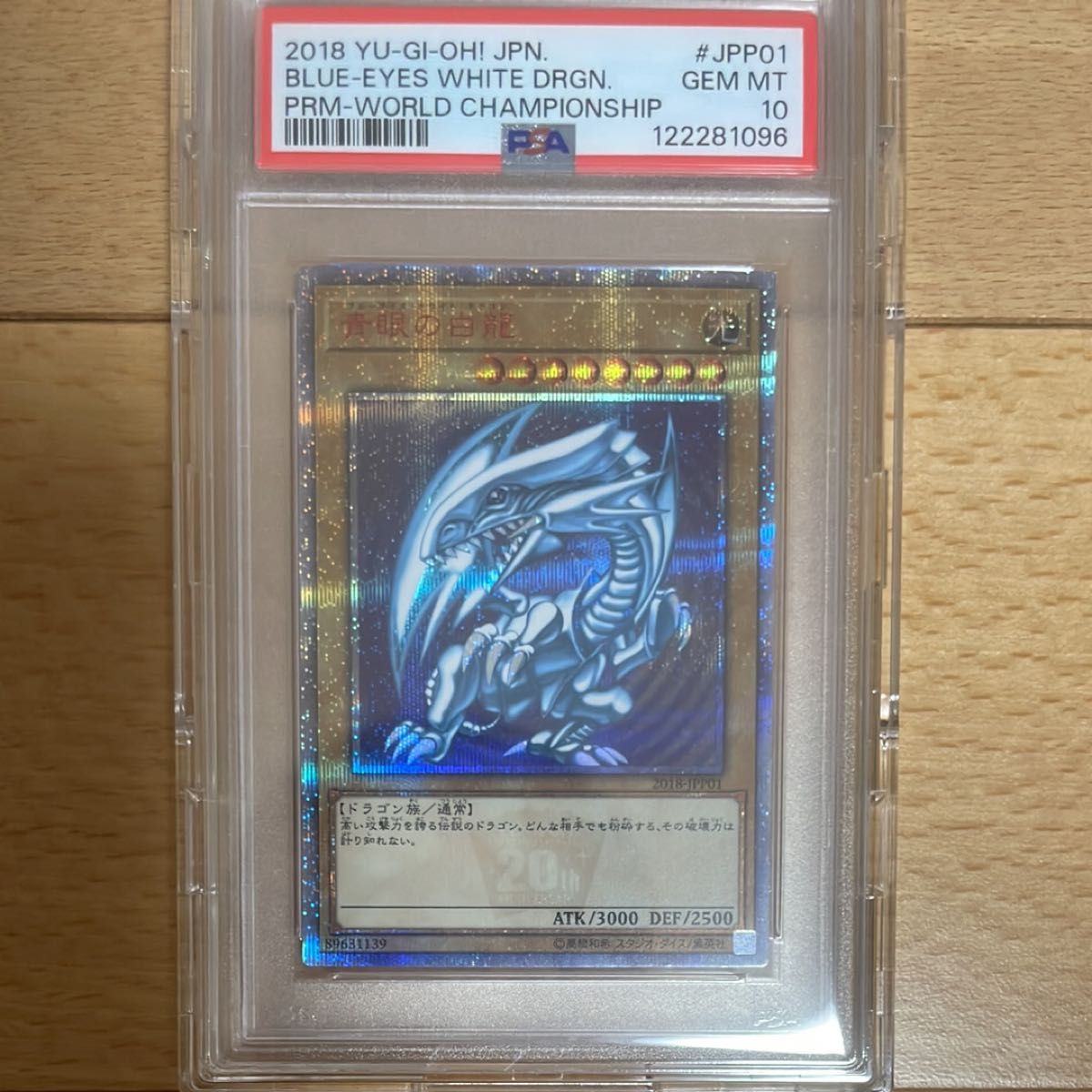 最安値』遊戯王 PSA 初期 ブルーアイズホワイトドラゴン 青眼の白龍