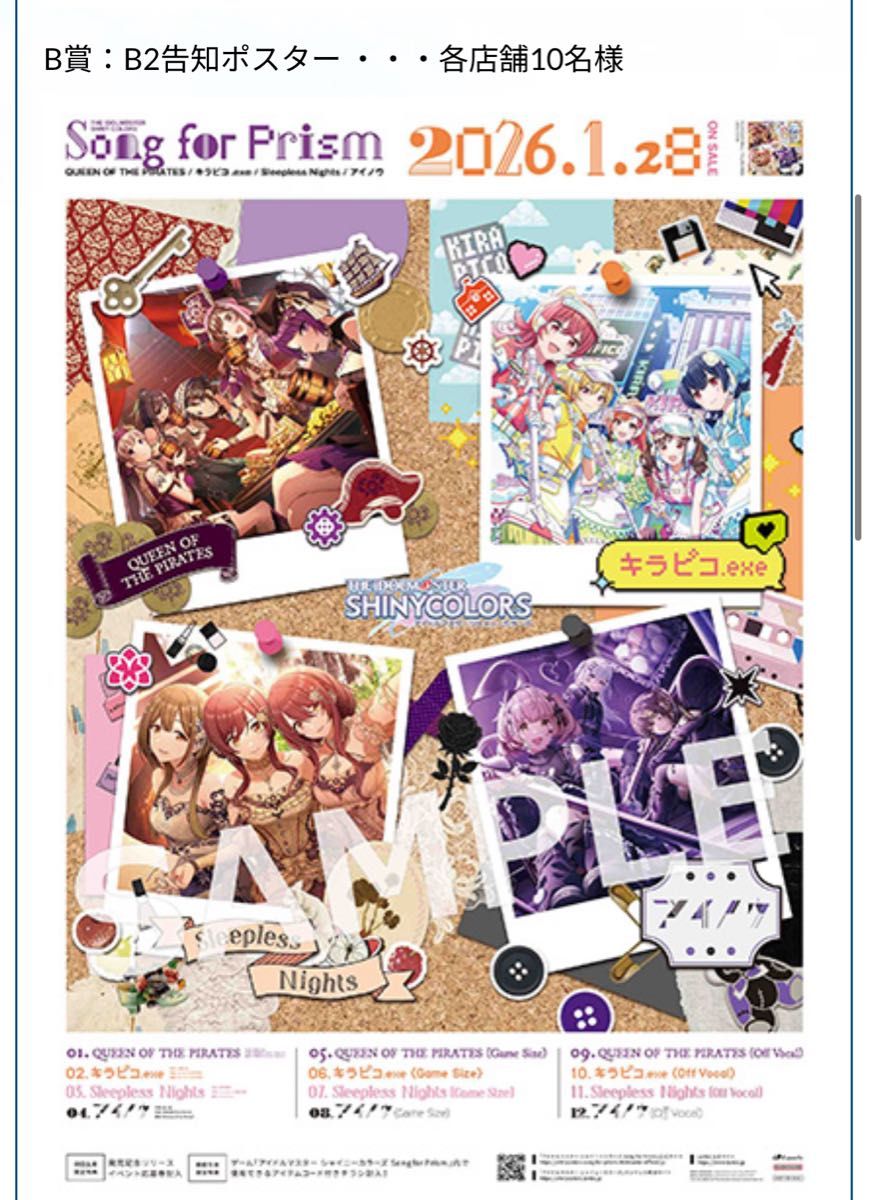 カウントダウンラブ シャニソン 抽選会 B2告知ポスター ②｜Yahoo