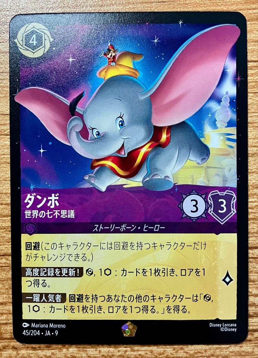 ダンボ 世界の七不思議 228/204 エンチャンテッド 物語のおもいで