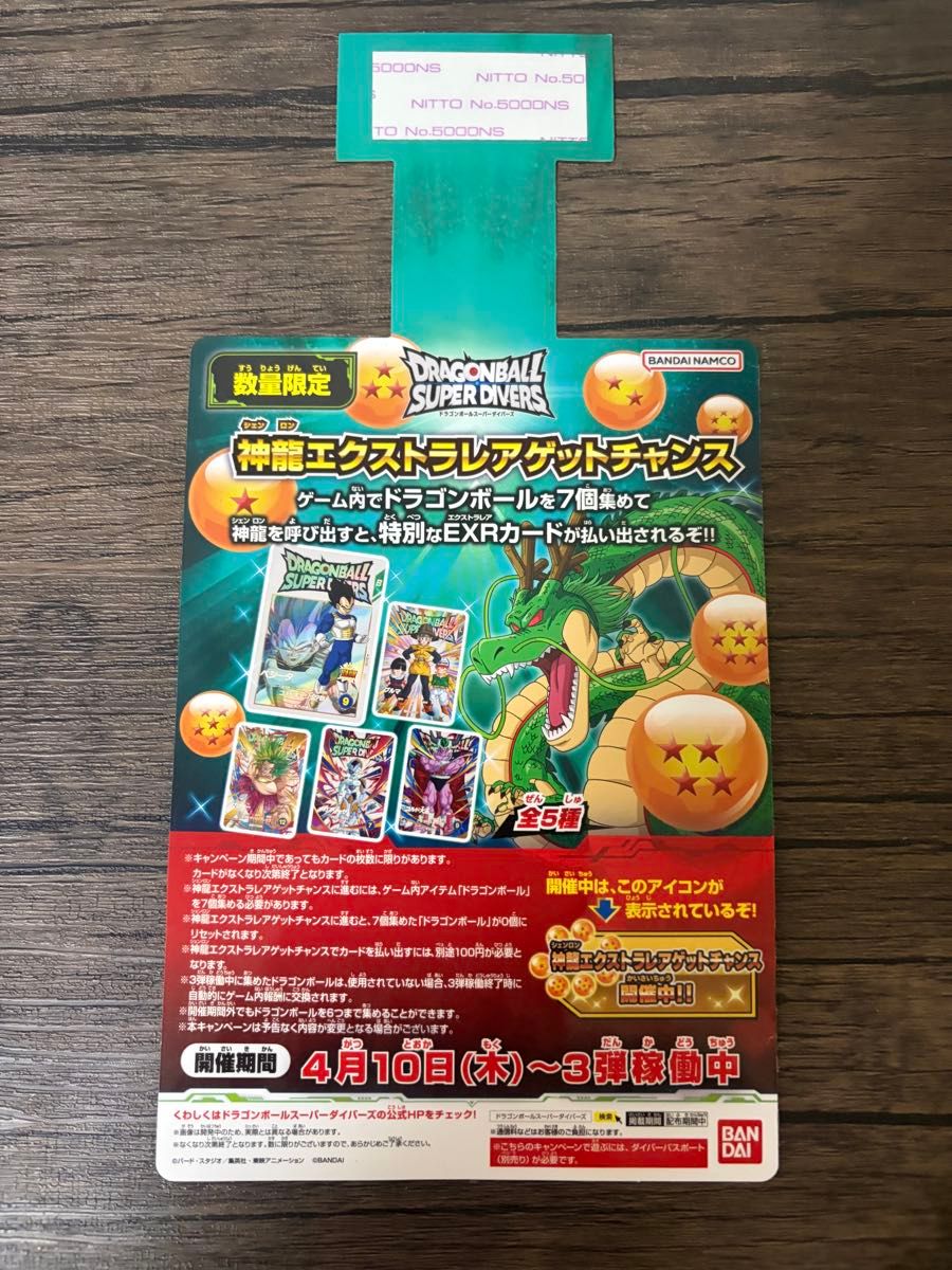 ドラゴンボールスーパーダイバーズ 第8弾 未開封BOX200枚入り｜Yahoo