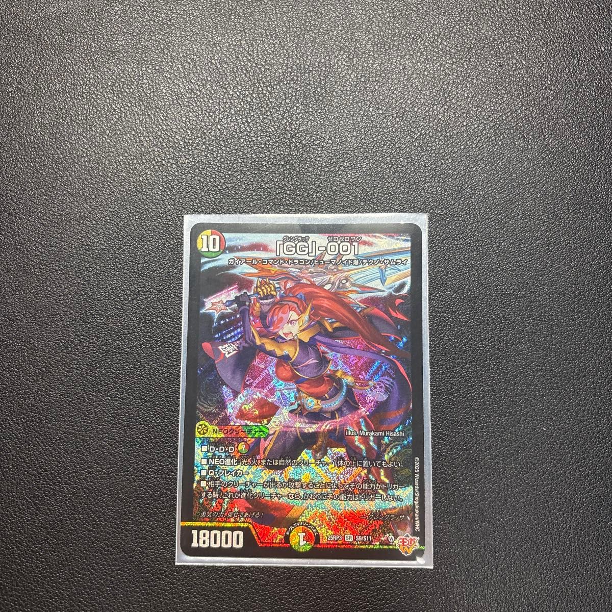 GG」-001 gg001 グレングラッサ シークレット デュエルマスターズ