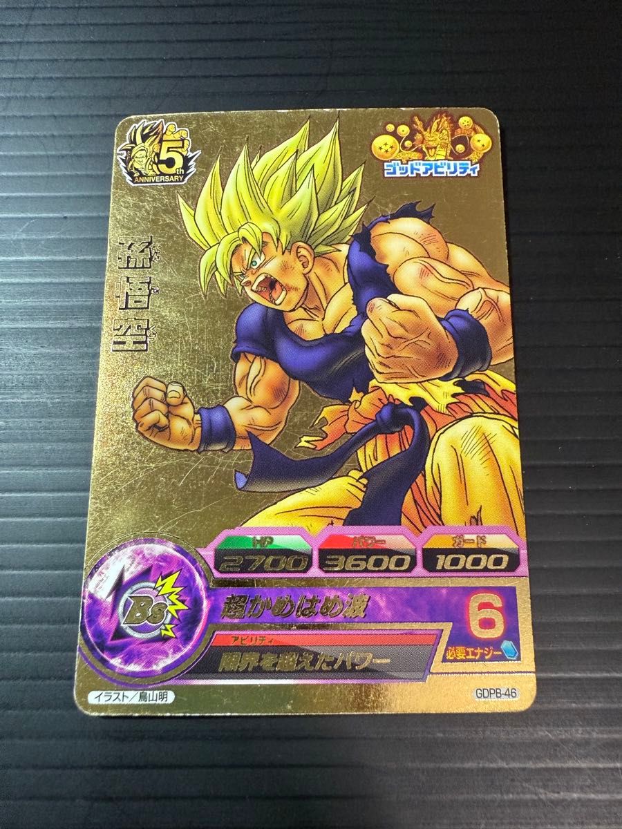 海外版ドラゴンボールカードゲーム 超サイヤ人3ゴジータ プロモ 箔あり