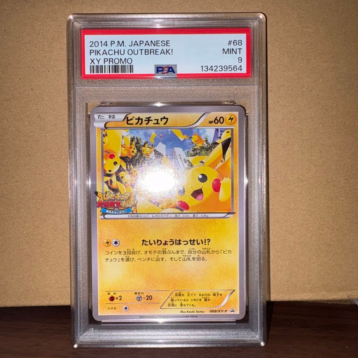 ライチュウ ポケモンカードゲーム教室 PROMO プロモーションカード 002