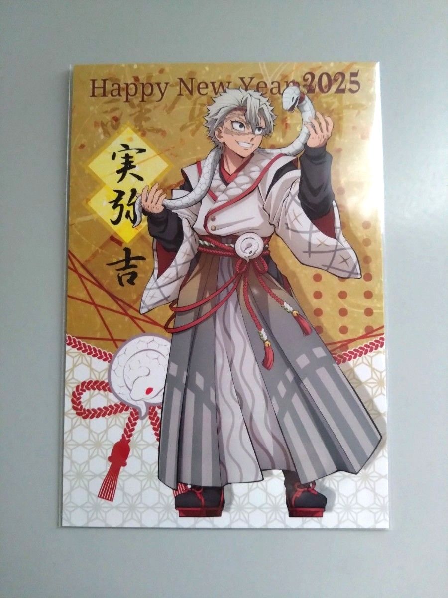 鬼滅の刃 不死川実弥 ポストカード 巳年｜Yahoo!フリマ（旧PayPayフリマ）