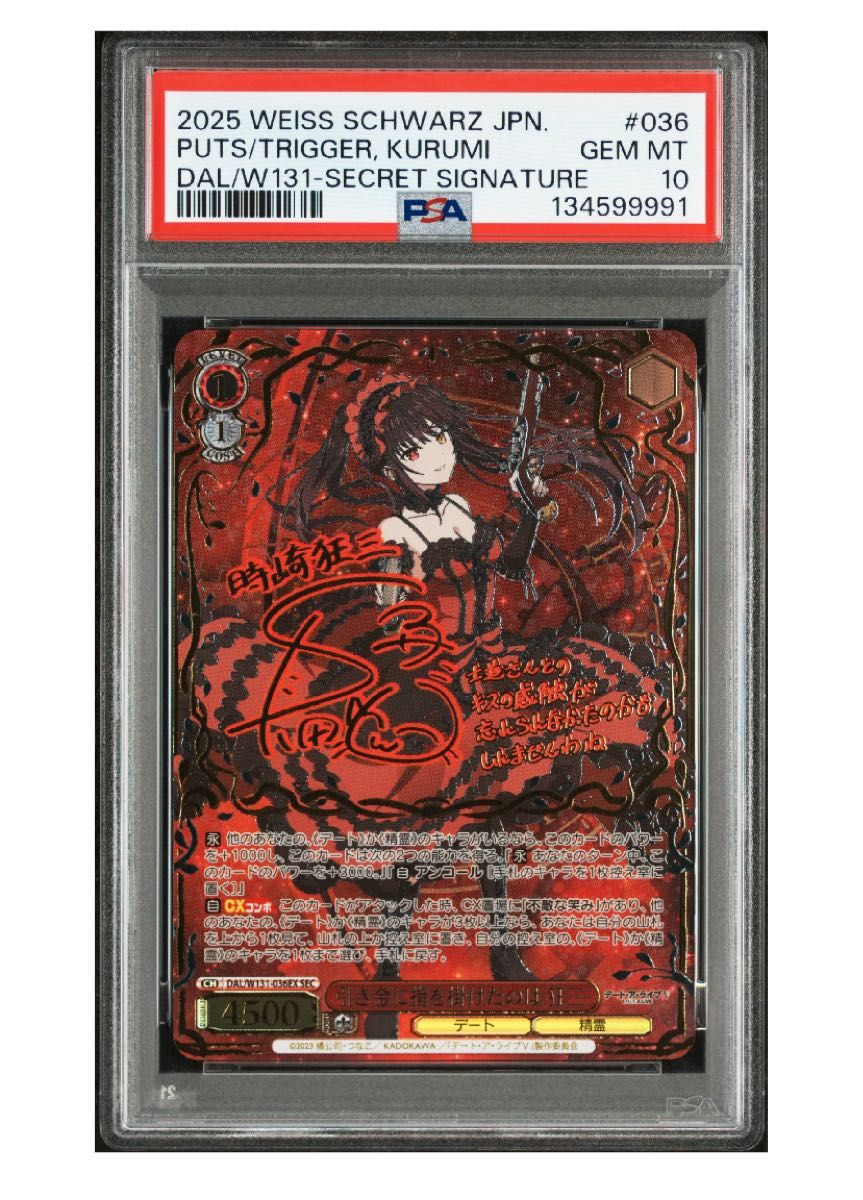 ヴァイスシュヴァルツ / PSA10 最悪の精霊 狂三 SEC 英語｜Yahoo