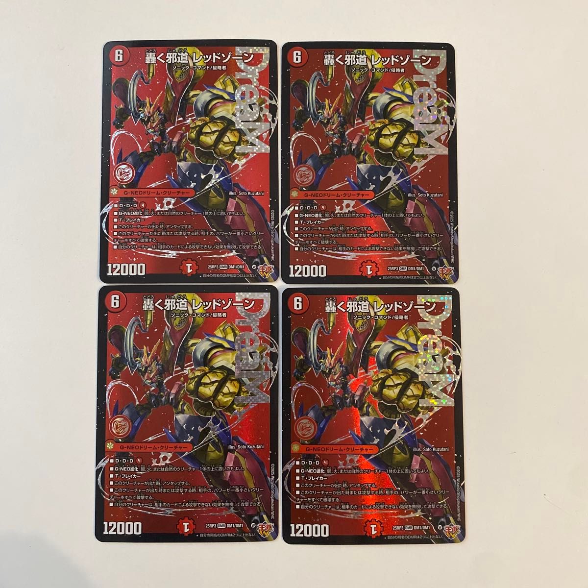 轟く邪道レッドゾーン 4枚 デュエルマスターズ｜Yahoo!フリマ（旧