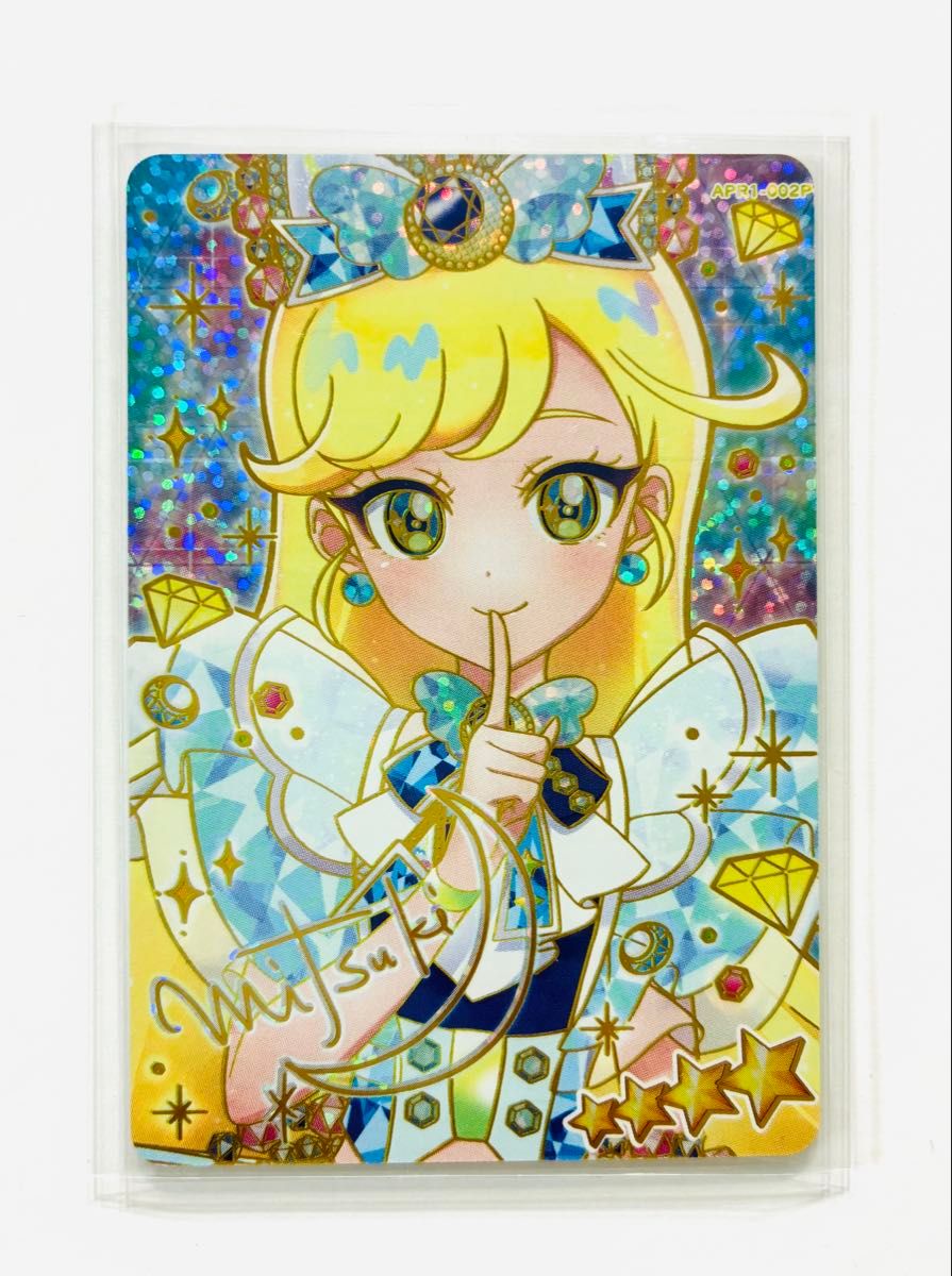 ひみつのアイプリ リング 1弾 サイン入り ジュエルバズリウム