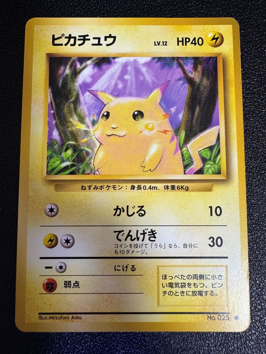 希少 PSA9 鑑定品 ポケモンカード 1996年 ピカチュウ 旧裏 光沢なし