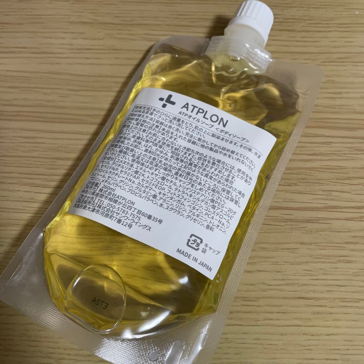 アトピロン ATPLON 260ml 2本セット｜Yahoo!フリマ（旧PayPayフリマ）