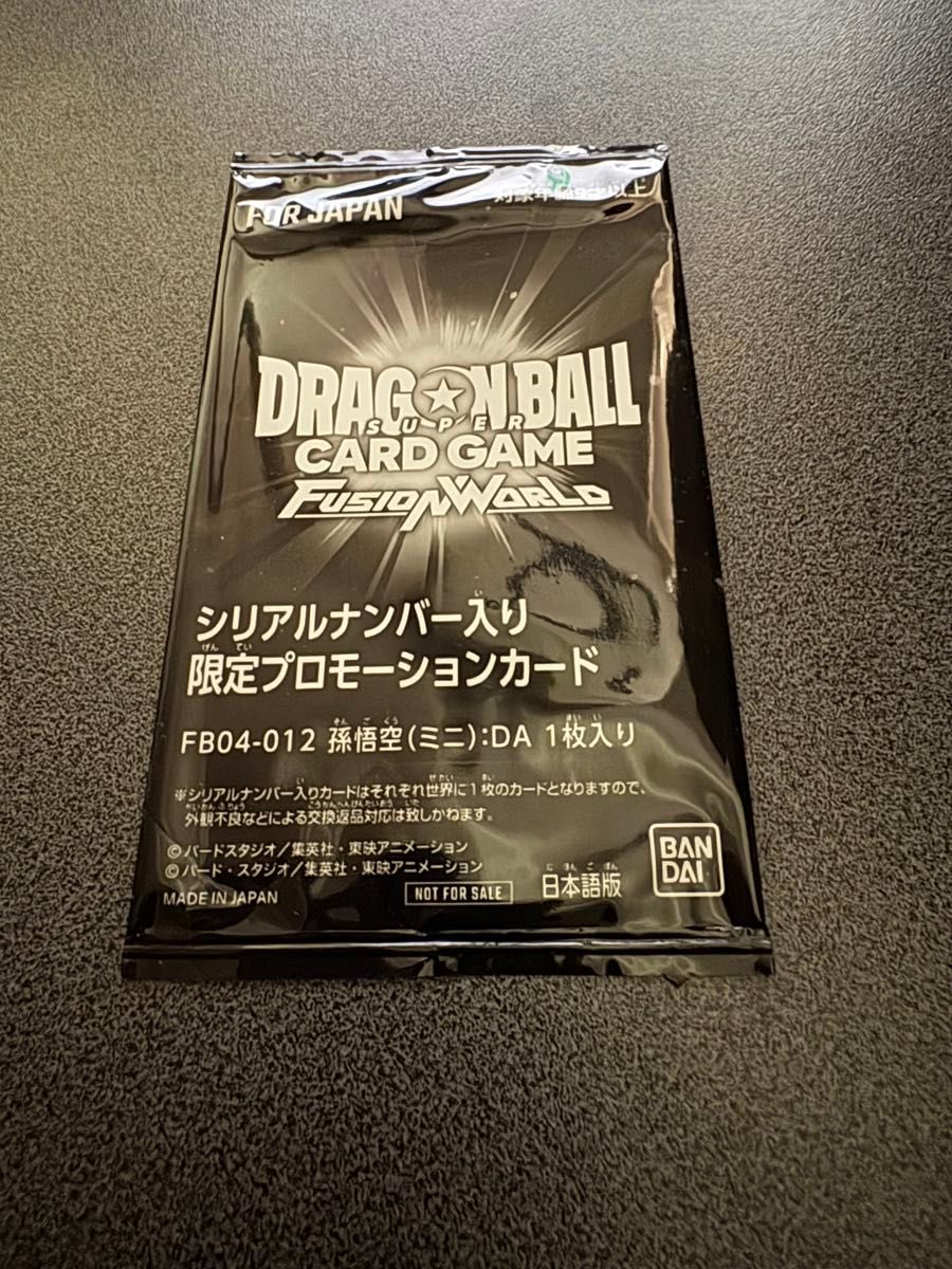 ドラゴンボールフュージョンワールド ゴジータ BR シリアル 未開封