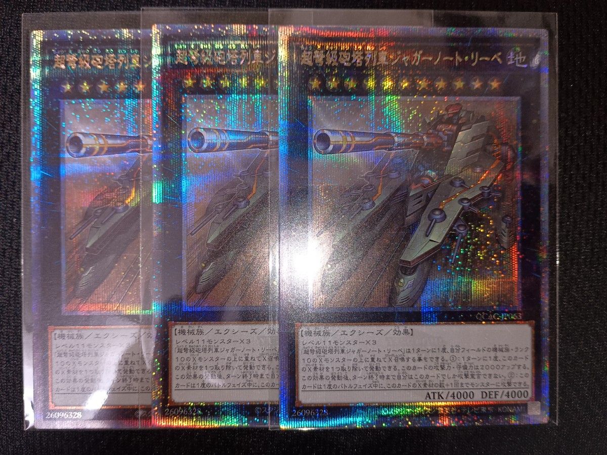 未開封 超弩級砲塔列車ジャガーノート・リーベ プレイマット 遊戯王
