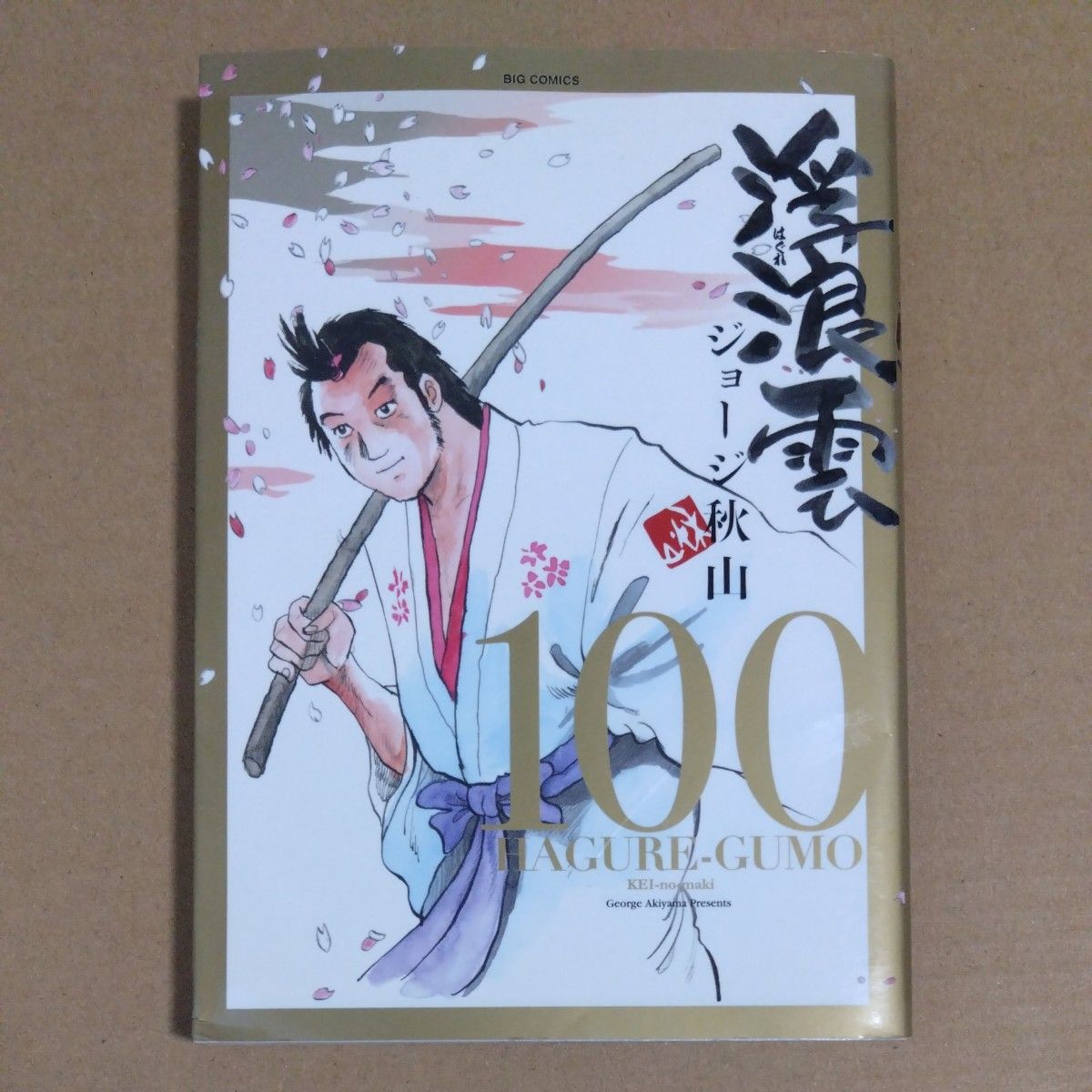 花の咲太郎 全7巻セット ジョージ秋山｜Yahoo!フリマ（旧PayPayフリマ）