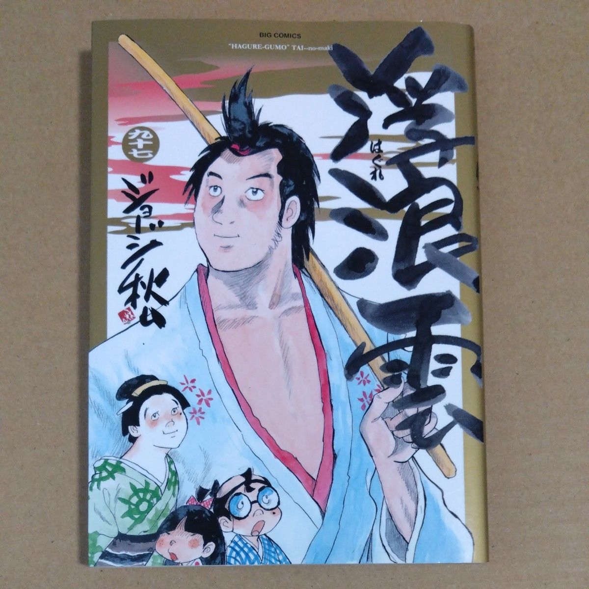 花の咲太郎 全7巻セット ジョージ秋山｜Yahoo!フリマ（旧PayPayフリマ）