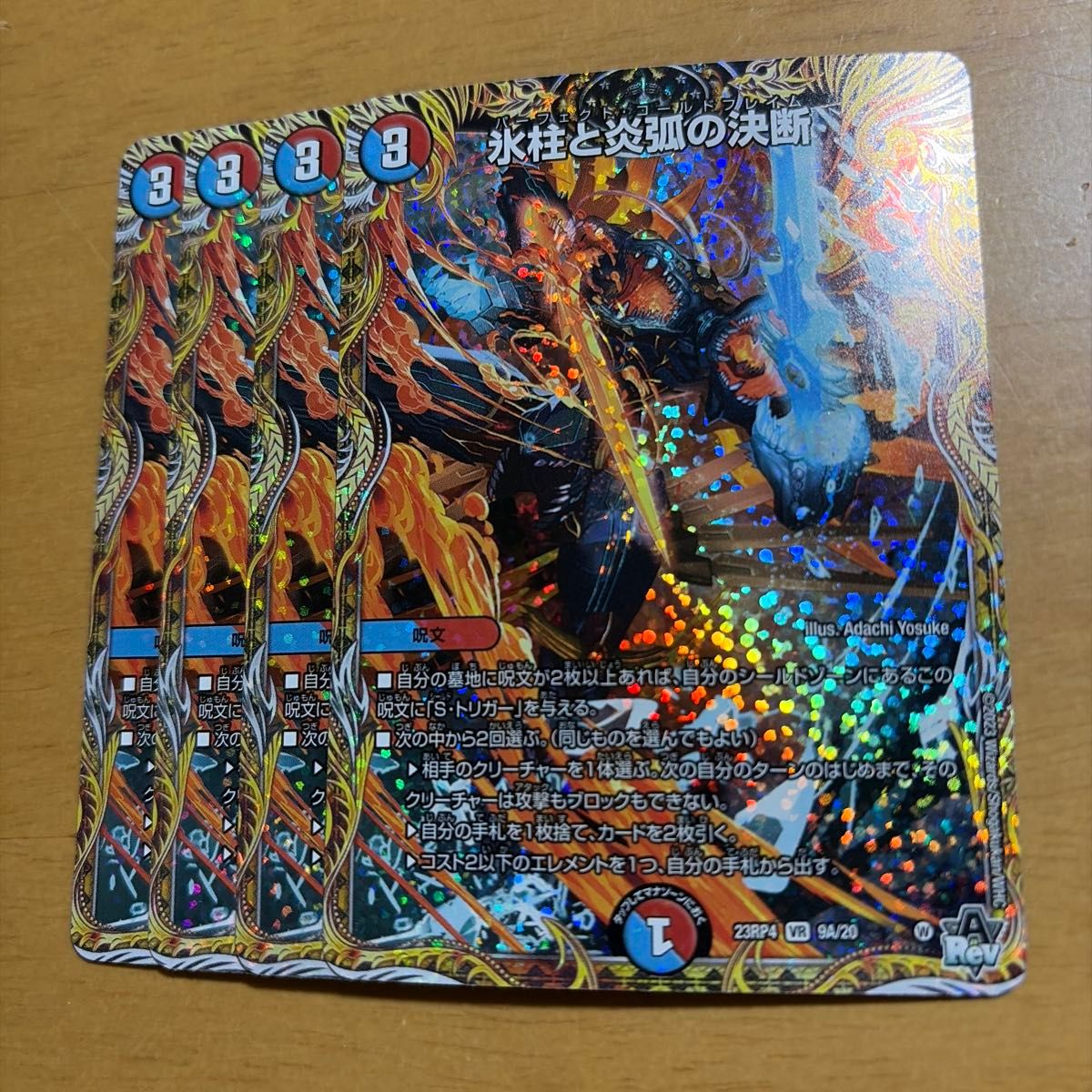 デュエルマスターズ 氷柱と炎弧の決断 パーフェクトコールドフレイム